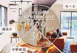 OPEN HOUSE  ３現場同時開催！