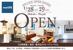 1/28、29OPENHOUSE 4会場同時 開催のお知らせ