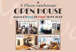 3/25、26開催！ OPENHOUSE開催のお知らせ！