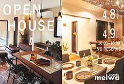 4/8、9開催！ OPENHOUSE開催のお知らせ！