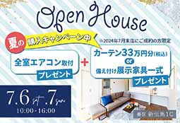 ＼２週連続／２日間開催OPENHOUSE！