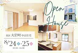 ＼今週末開催／OPENHOUSE 大岩町 中古住宅