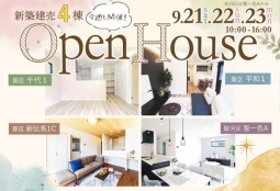 ＼今週も開催／新築建売４棟同時開催！OPENHOUSE