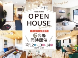 ＼新築建売6棟 同時開催／NEW物件も登場！２週連続開催OPENHOUSE