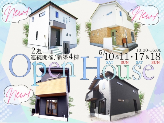 ＼NEW物件登場／２週連続開催!5月OPEN HOUSE 新築 建売4棟