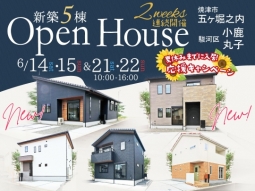 ＼NEW物件登場 焼津市 五ヶ堀之内／２週連続開催!6月OPEN HOUSE 新築 建売4棟