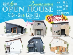 ＼NEW物件登場 葵区 籠上／２週連続開催! 7月OPEN HOUSE 新築 建売6棟