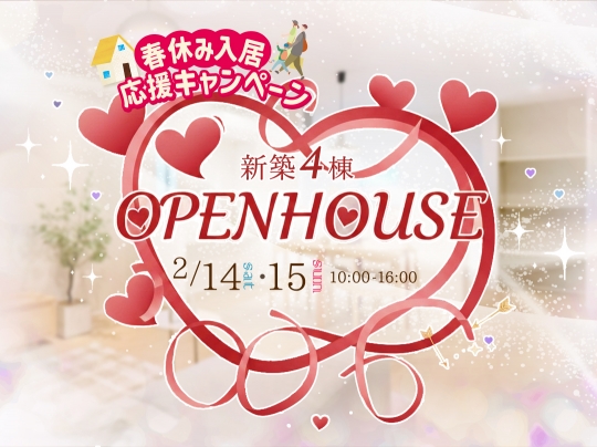 新築 建売 住宅 ４棟 ２月のOpenHouse開催します！