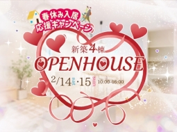 新築 建売 住宅 ４棟 ２月のOpenHouse開催します！