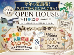 今年夏はこれで最後の販売会！7月開催OpenHouseのお知らせ