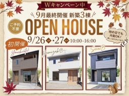 9月最終週開催OpenHouseのお知らせ！NEW物件も登場! 