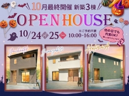 ＼10月最終開催／OpenHouse！新築 建売 3棟