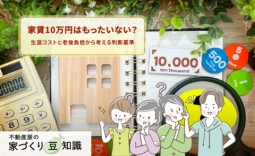 家賃10万円はもったいない？生涯コストと老後負担から考える判断基準