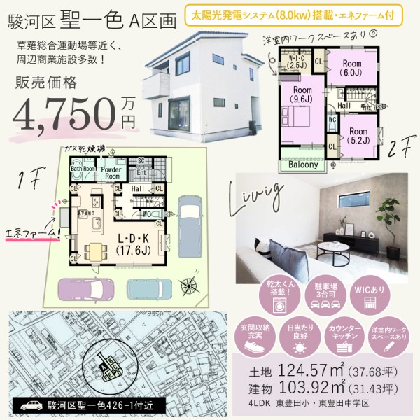 駿河区聖一色A区画新築建売住宅の間取り等情報