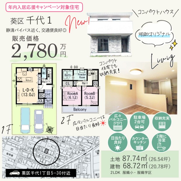 葵区千代1丁目 新築建売住宅の間取等情報