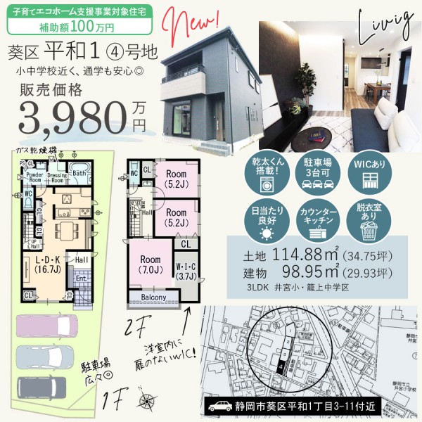 葵区平和1丁目④号地新築建売住宅の間取等情報