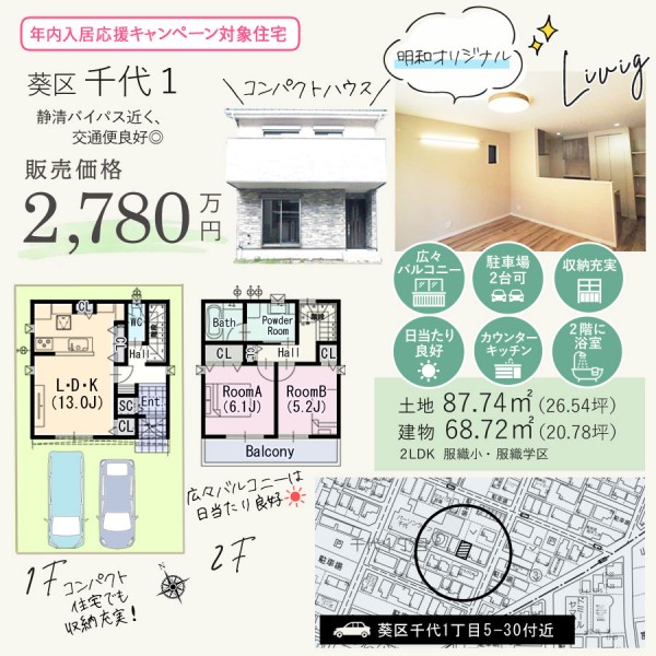 葵区千代1丁目 新築建売住宅の間取等情報