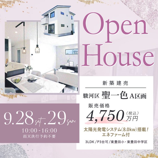 新築建売住宅4棟同時開催OPEN HOUSE