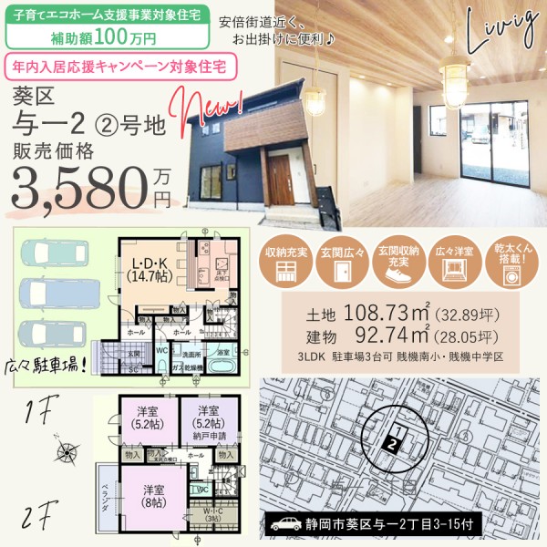 葵区与一2丁目②号地新築建売住宅の間取等情報