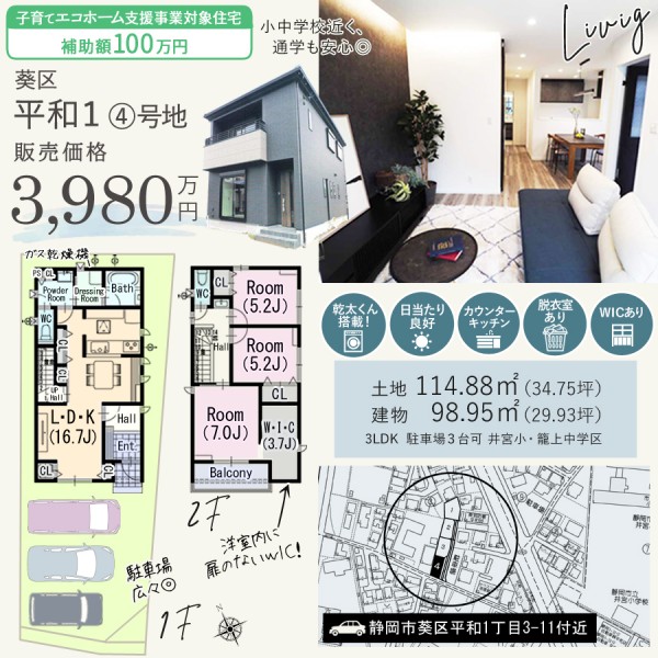 葵区平和1丁目④号地新築建売住宅の間取等情報