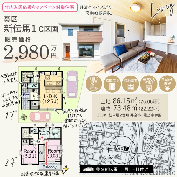 葵区新伝馬１丁目C区画新築建売住宅の間取等情報