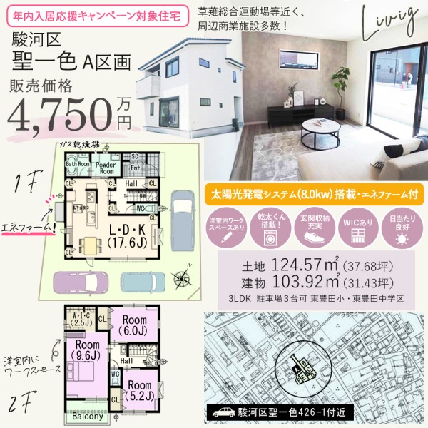 駿河区聖一色A区画新築建売住宅の間取り等情報