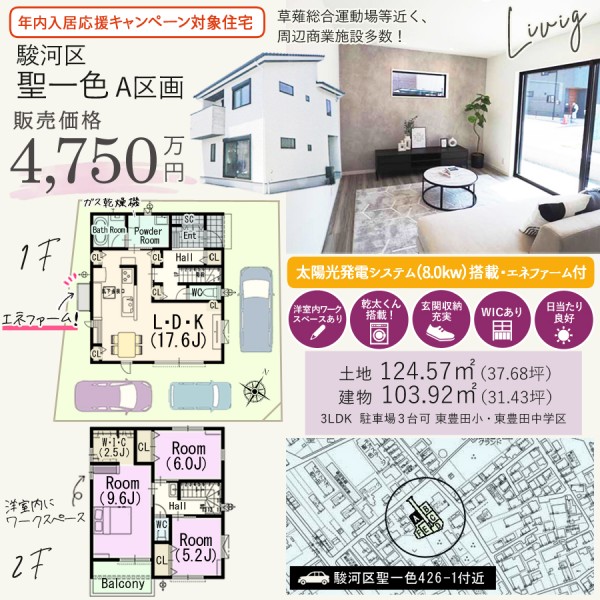 駿河区聖一色A区画新築建売住宅の間取り等情報