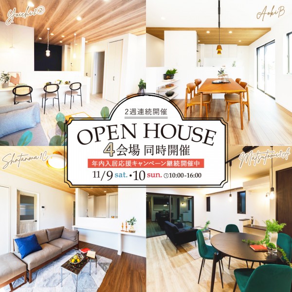 新築建売住宅6棟同時開催OPEN HOUSE