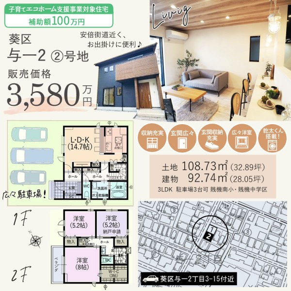 葵区与一2丁目②号地新築建売住宅の間取等情報