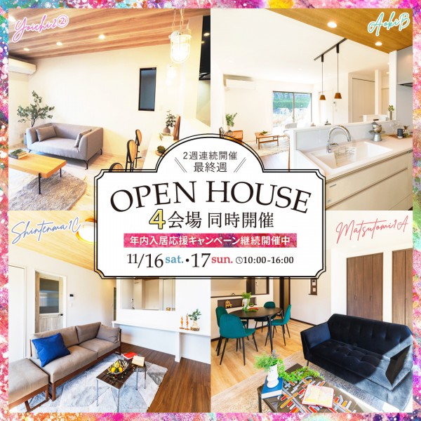 新築建売住宅6棟同時開催OPEN HOUSE