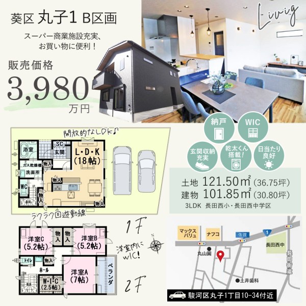 駿河区 丸子 １丁目 B区画 新築 建売 住宅の間取等情報