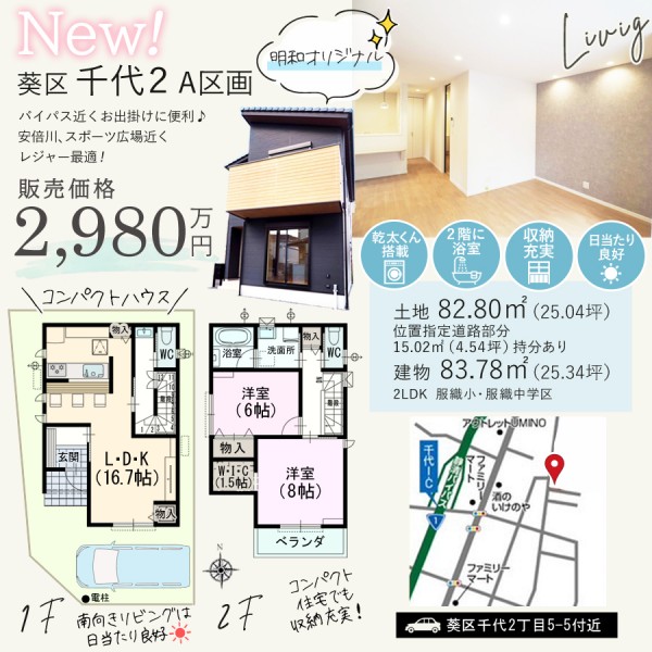 葵区 千代 2丁目 A区画 新築 建売 住宅の間取等情報
