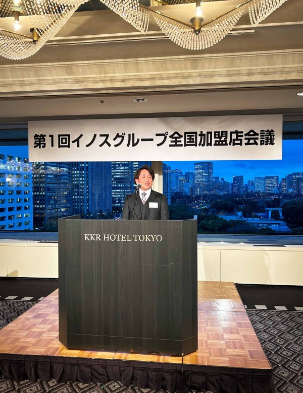 第１回イノスグループ全国加盟店会議