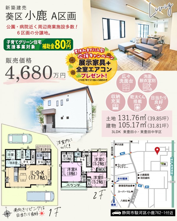 駿河区 小鹿 A区画 新築 建売 住宅 間取等情報