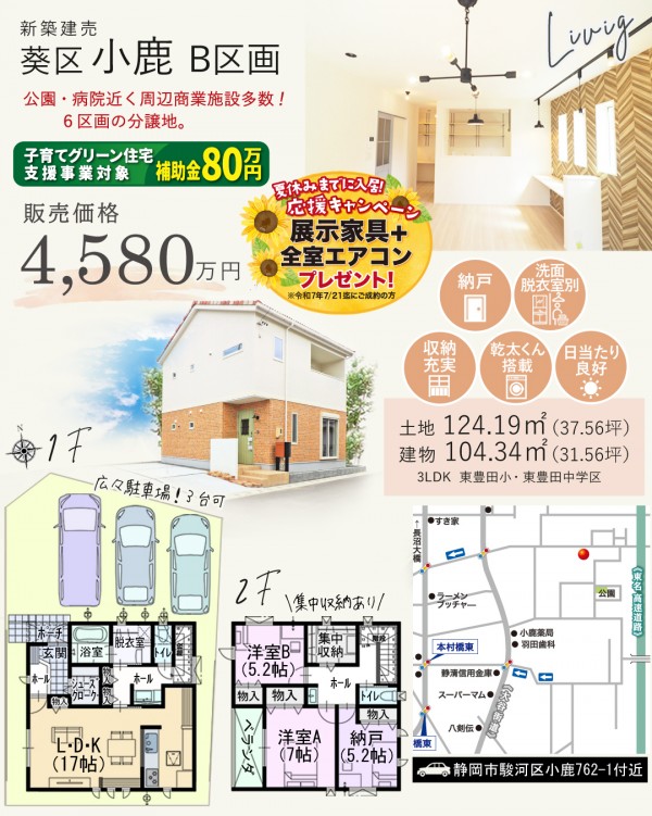 駿河区 小鹿 B区画 新築 建売 住宅 間取等情報