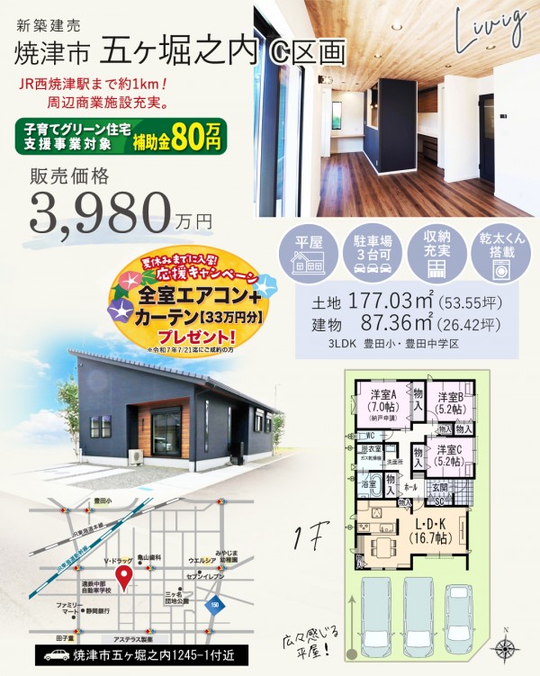 焼津市 五ヶ堀之内 C区画 新築 建売 住宅 間取等情報