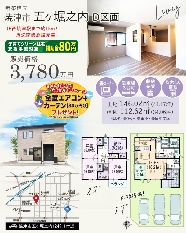 焼津市 五ヶ堀之内 D区画 新築 建売 住宅 間取等情報