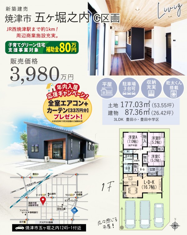 焼津市 五ヶ堀之内 C区画 新築 建売 住宅 間取等情報