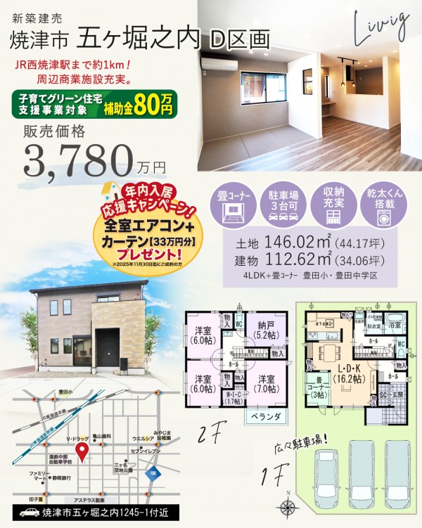 焼津市 五ヶ堀之内 D区画 新築 建売 住宅 間取等情報
