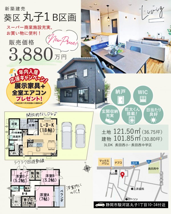 駿河区 丸子 １丁目 B区画 新築 建売 住宅の間取等情報