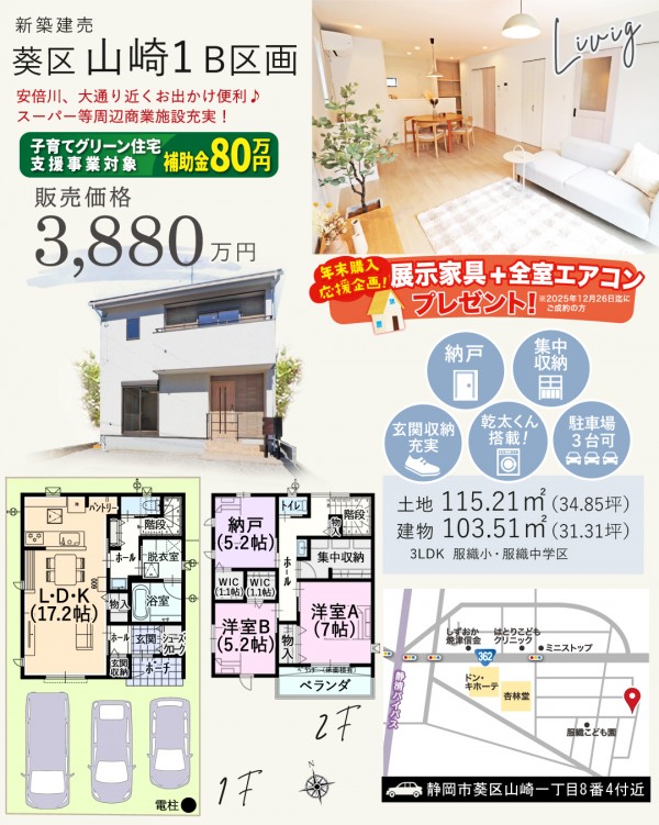 葵区 山崎 B区画 新築 建売 住宅 間取等情報