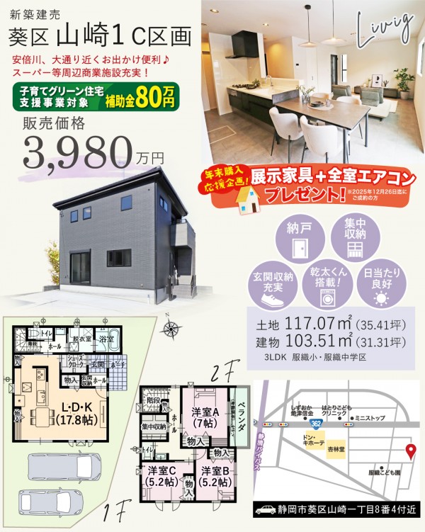 葵区 山崎 C区画 新築 建売 住宅 間取等情報