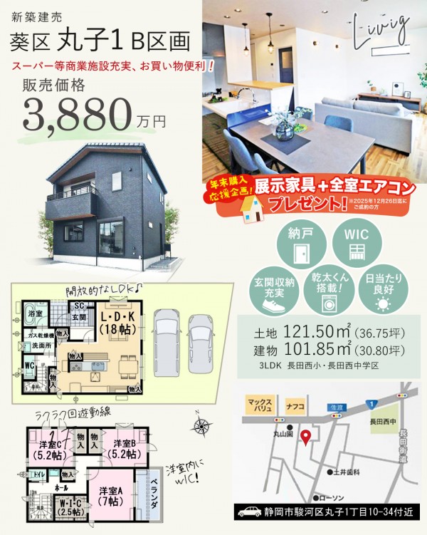 駿河区 丸子 1丁目 B区画 新築 建売 住宅の間取等情報