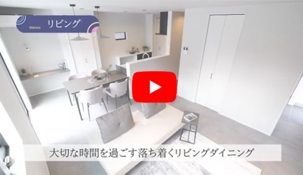 明和住宅 山崎１C 新築住宅