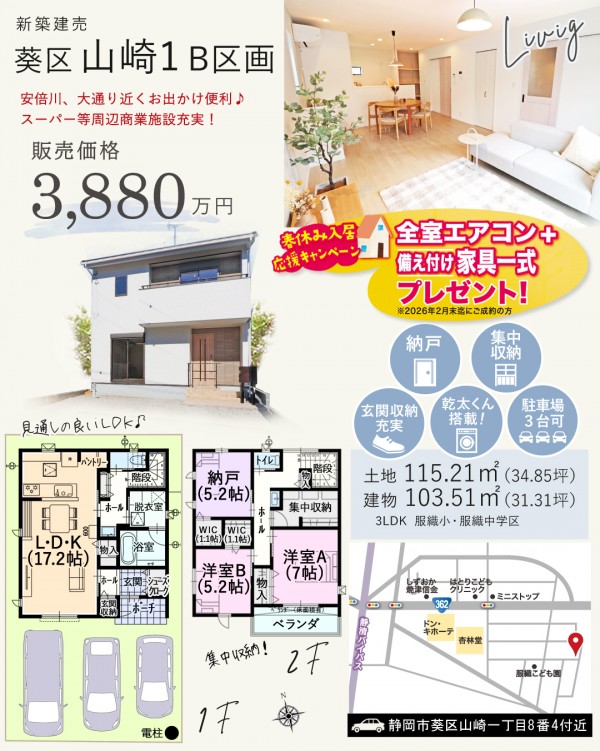葵区 山崎 B区画 新築 建売 住宅 間取等情報