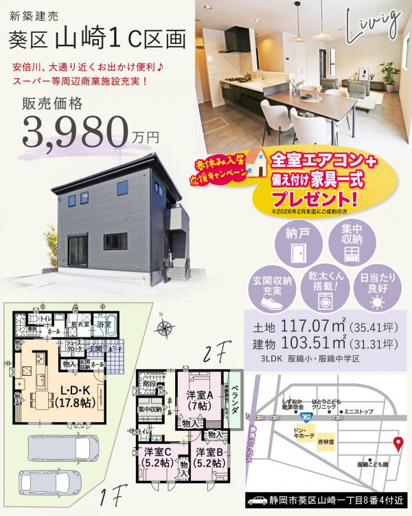 葵区 山崎 C区画 新築 建売 住宅 間取等情報