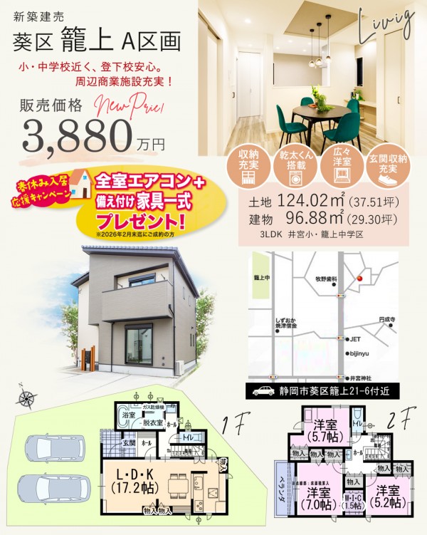 葵区 籠上 A区画 新築 建売 住宅 間取等情報