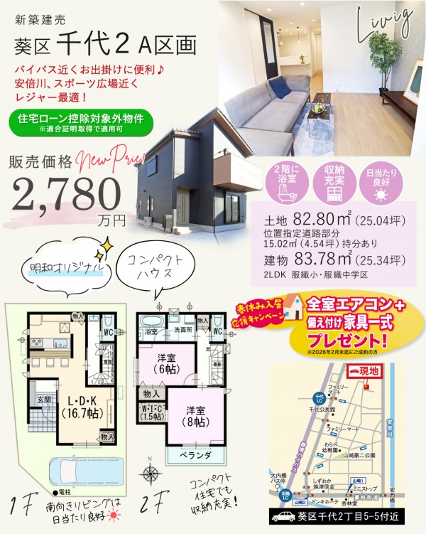 葵区 千代 2丁目 A区画 新築 建売 住宅の間取等情報