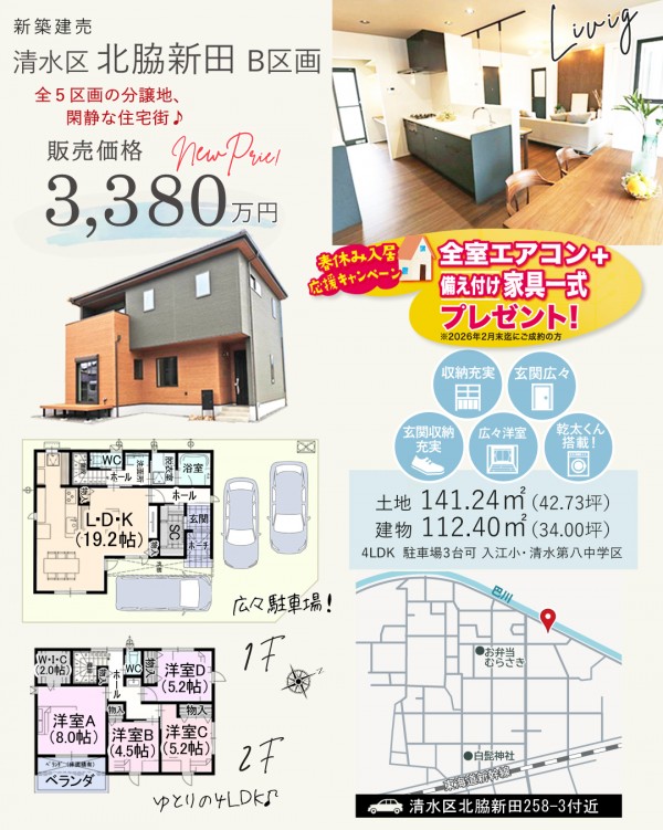 清水区 北脇新田 B区画 新築 建売 住宅 間取等情報
