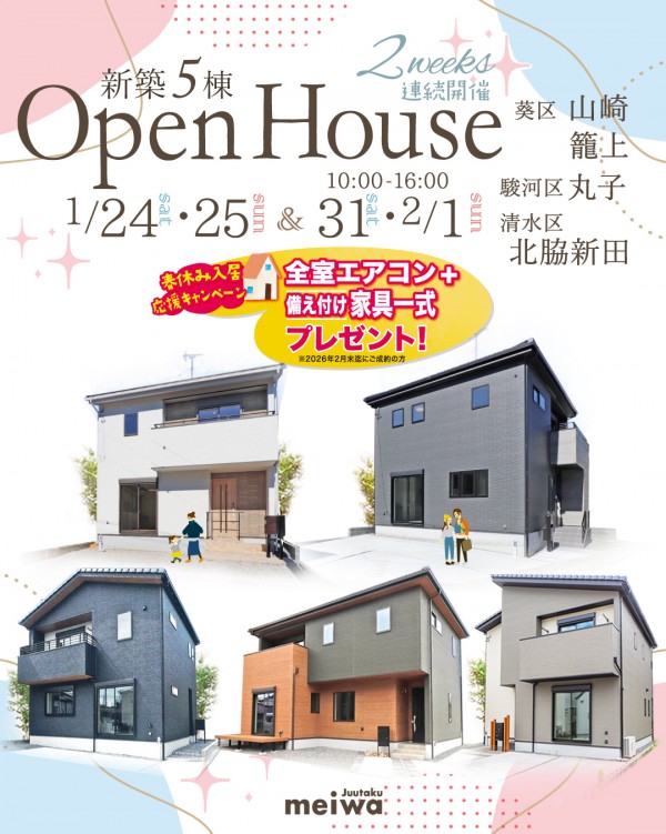 \2026年新春初開催/ 2週連続!新築建売住宅 5棟OpenHouse